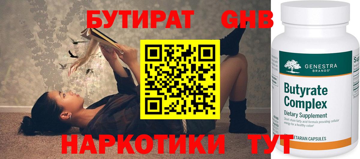 БУТИРАТ оксана Дзержинск