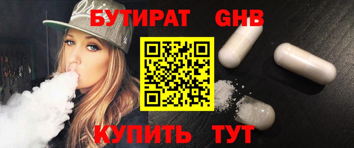 Дзержинск  Бутират  Вход с VPN  Бутират 99% 