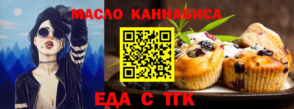 Дзержинск  Еда ТГК конопля  Вход с VPN 