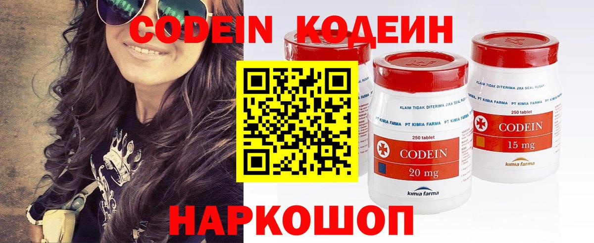 Дзержинск  Codein Purple Drank  Вход с VPN 