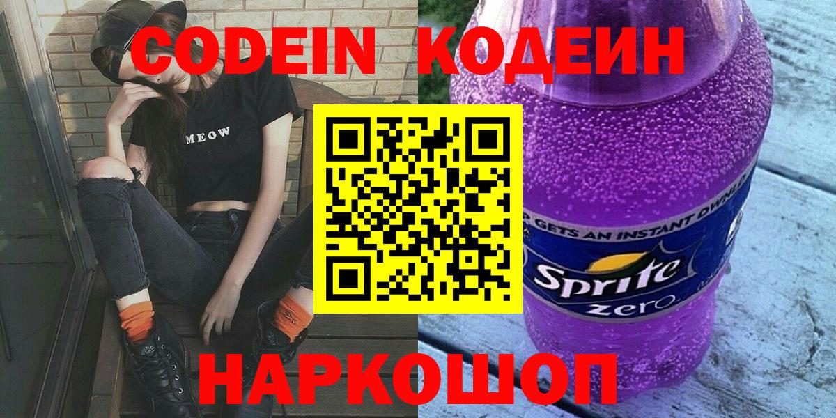 Codein Purple Drank Дзержинск