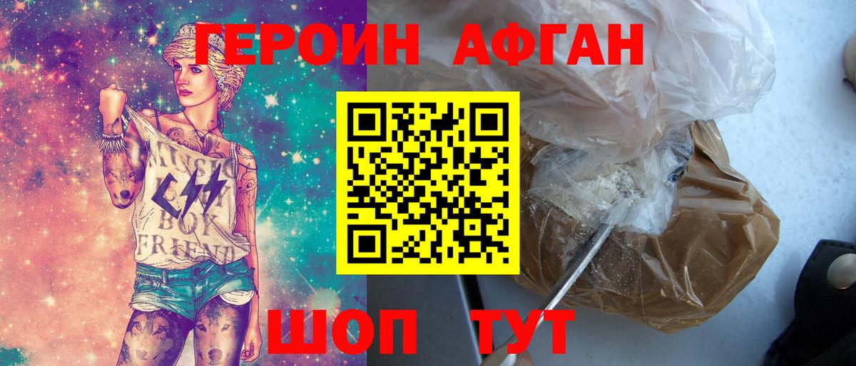 ГЕРОИН афганец  Вход с VPN  Дзержинск 